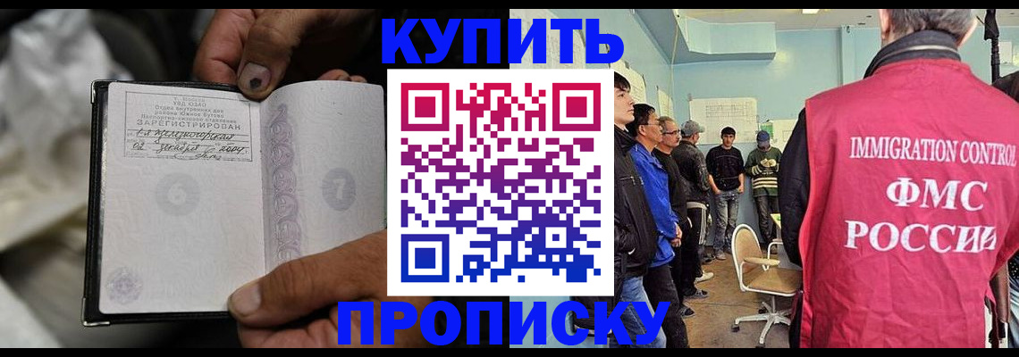 прописка иностранных граждан в Электроуглях