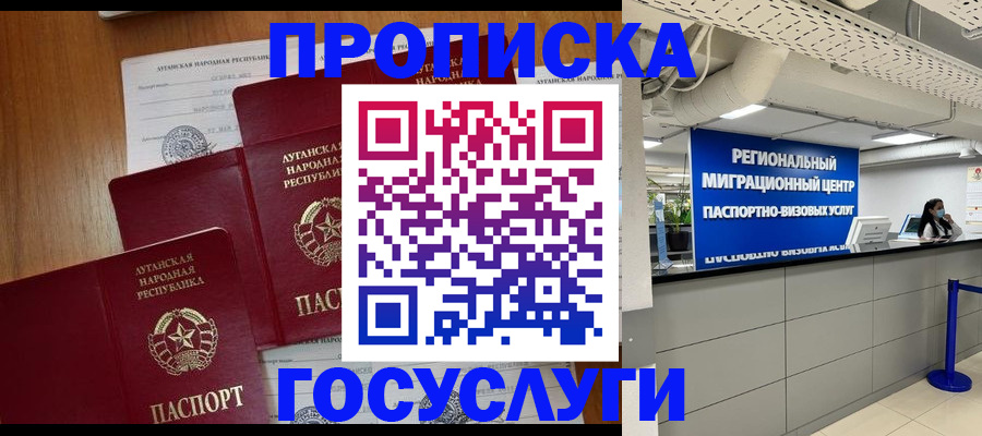 прописка от собственника в Электроуглях