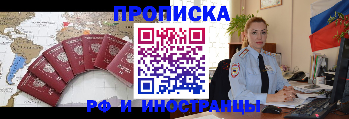 временная регистрация 2025 в Электроуглях